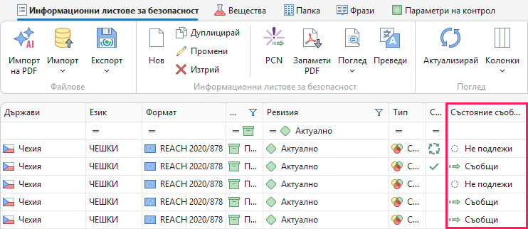 Колона Съобщи