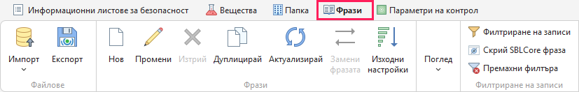 Раздел „Фрази“