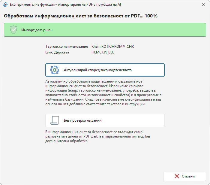 Избор на обработване на данните