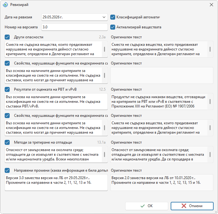 Автоматична актуализация