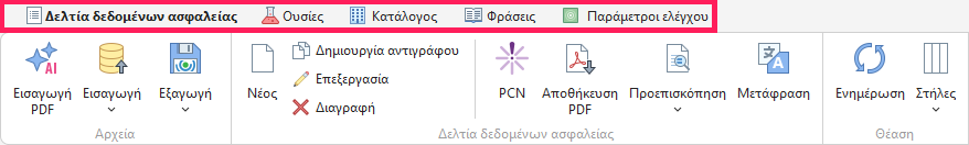 Καρτέλες