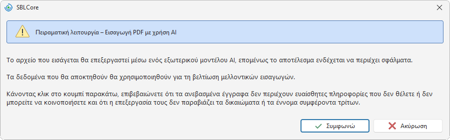 Ενημερωμένη συγκατάθεση