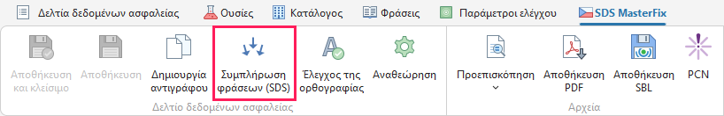 Συμπλήρωση φράσεων