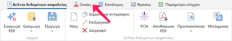 Ουσίες