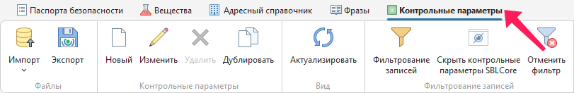 Контрольные параметры