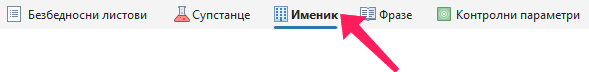 Именик