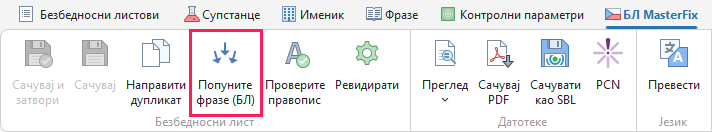 Попуњавање фраза