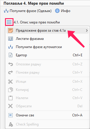 Предложене фразе