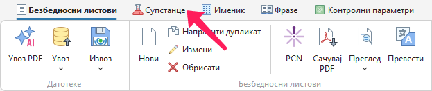 Супстанце