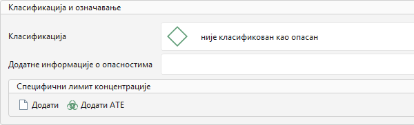Класификација и означавање