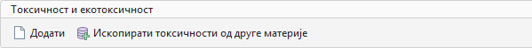 Токсичност и екотоксичност