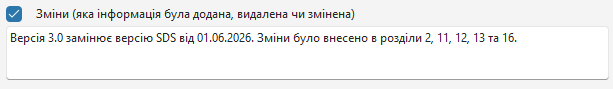 Зміни в розділах