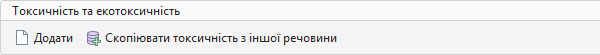 Токсичність та екотоксичність